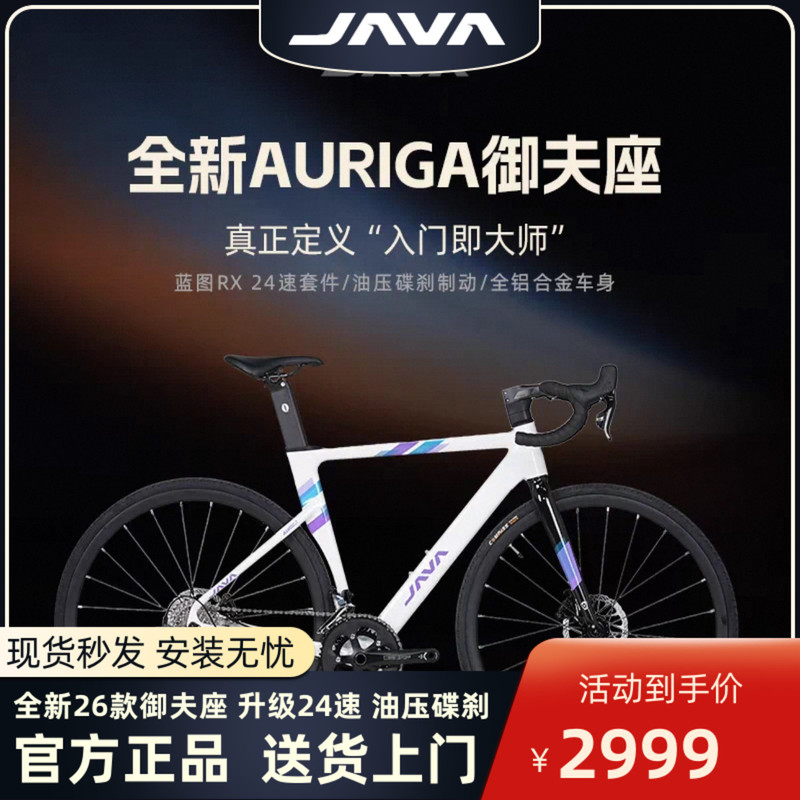 26 Models of Java Auriga Road Bike, Aluminum Alloy Hydraulic Disc Brake, 22-Speed R9 Road Bike
