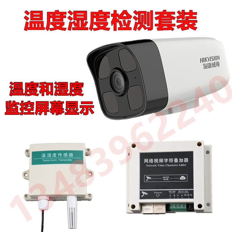 Temperature and humidity sensor set temperature and humidity detection set greenhouse warehouse cold storage video character overlay monitoring