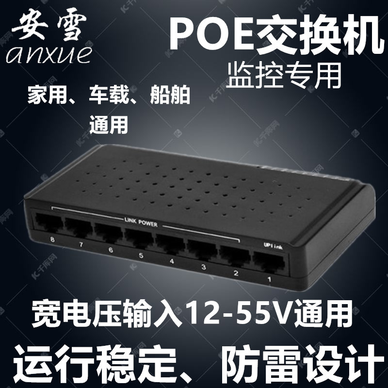 Non-Standard 8-Port Poe Switch 12V55V24V Universal Poe Power Supply External Power Supply Monitoring Ship Car Dedicated