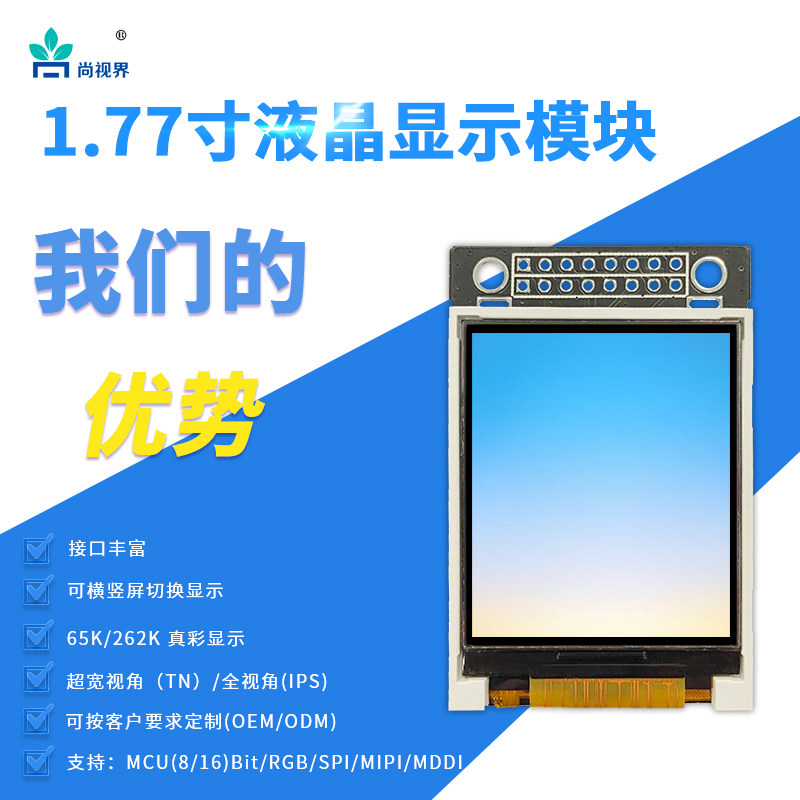 M68-177SPI Color LCD screen module in two ways optional SPI full information Qi manufacturer customized