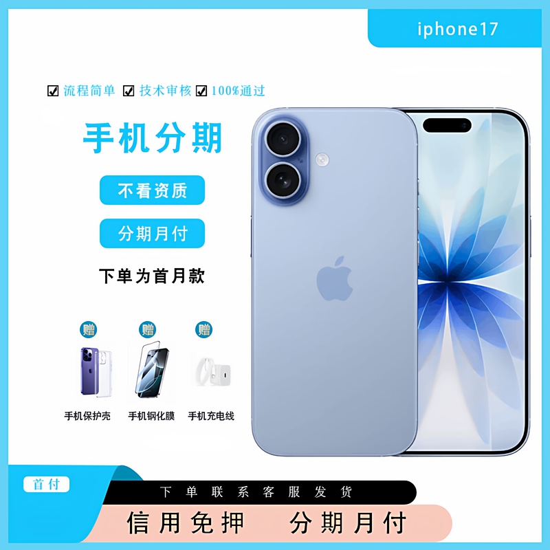 iPhone 17 New Model, Genuine Original Chinese Version, Dual Sim, Monthly Installment Payment Available, No Deposit Required iPhone 17 New Model, Genuine Original Chinese Version, Dual Sim, Monthly Installment Payment Available, No Deposit Required