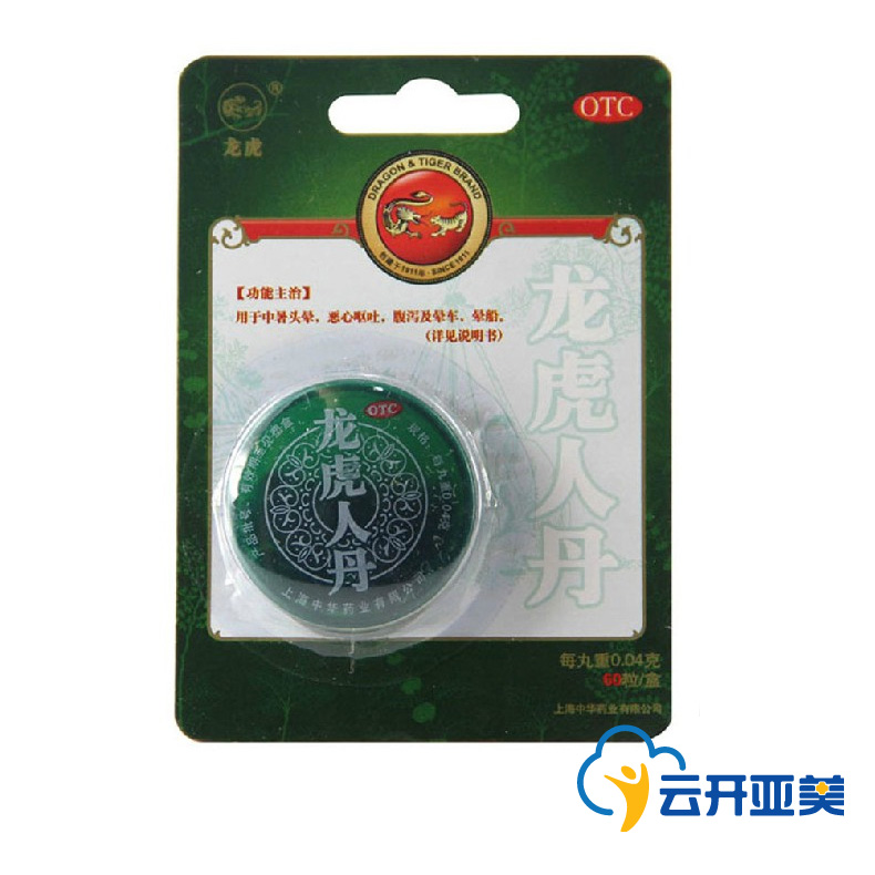 龙虎人丹60丸 中暑头晕 恶心呕吐 腹泻 晕车 晕船晕飞机