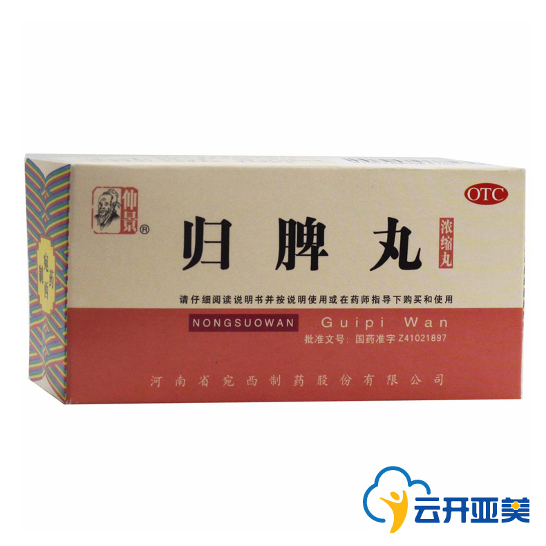 仲景 归脾丸 200丸 心脾两虚 失眠多梦 体倦乏力 养血安神