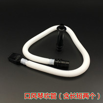 Confucius Nebula mouth organ blowpipe mouthpiece accessories 32 keys 37 key mouth organ Universal
