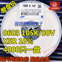 SMD ceramic capacitor 0603 50V 105K 1uF X5R 10% K The whole plate price 4000 plates