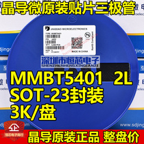 Crystal conductive micro-chip transistor 2N5401 MMBT5401 2L 0 6A 150V SOT23 NPN 3K disk