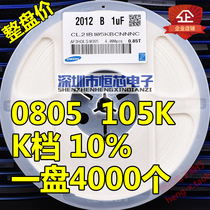 Full price SMD capacitor 0805 105K 50V 1uF X7R K-level 10% ceramic capacitor 4K plate