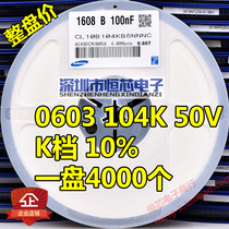 SMD ceramic capacitor 0603 50V 104K 100nF 0 1UF X7R K file 10% A plate 4K=40 yuan
