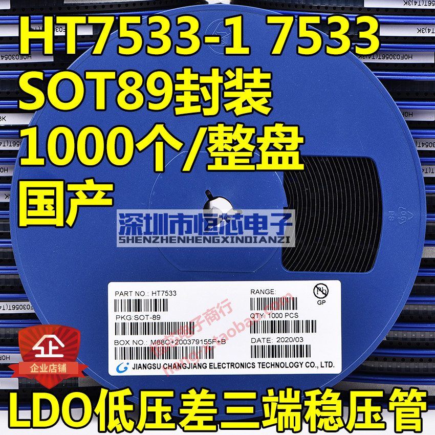 Patch HT7533-1 7533 SOT-89 3 3V LDO low pressure difference linear three-end voltage regulator tube 120 disc