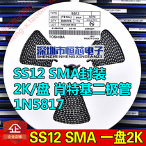 SMD Schottky diode SS12 1N5817 1A 20V SMA(DO-214AC) 2K full disc