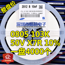 Full price SMD capacitor 0805 103K 50V 10nF X7R K-level 10% ceramic capacitor 4K plate