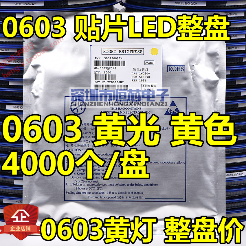 0603 SMD LED light LED 0603 yellow yellow light bright yellow light 4000PCS whole plate