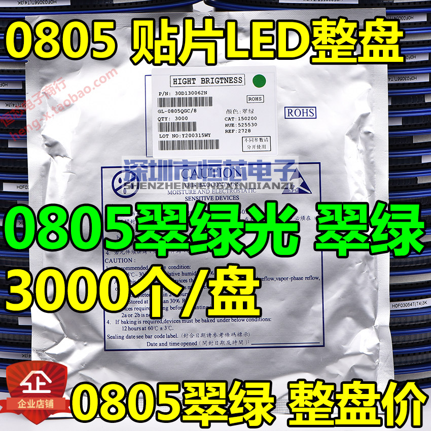 0805 patch LED light LED 0805 Cuelgreen light green light high bright green light 3K whole pan