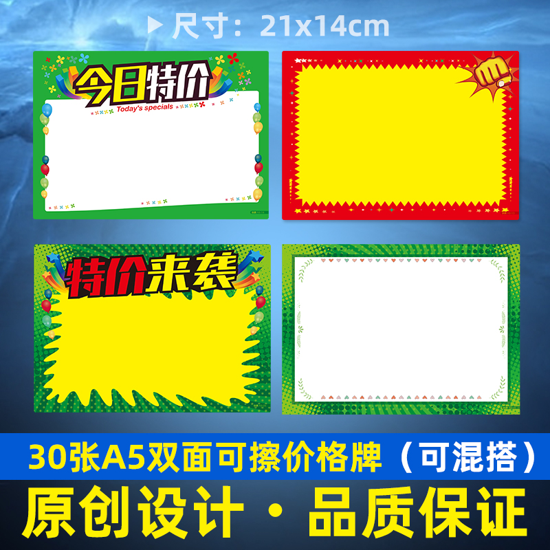 30 sheets A5 Increase number pop Advertising Paper Erasable mark Price Mark Blank Merchandise Shock price Today special price tag