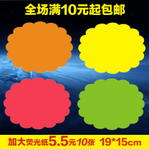 Increase the number fluorescent paper pop explosion sticker Oval price brand special promotion label color orange yellow green