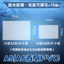 10 sets of A5 A6 transparent PVC card protective cover double-sided rewritable pop price tag special label waterproof and moisture-proof