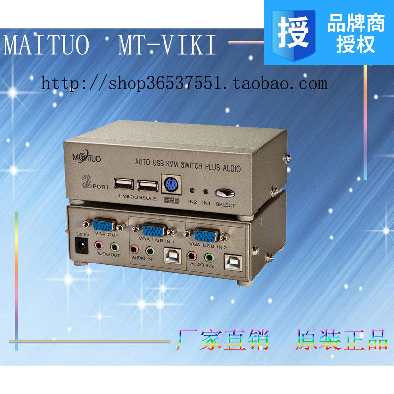 Crown Maio MT-271UK-C 2-way automatic USB KVM switcher 2-port KVM Audio switcher