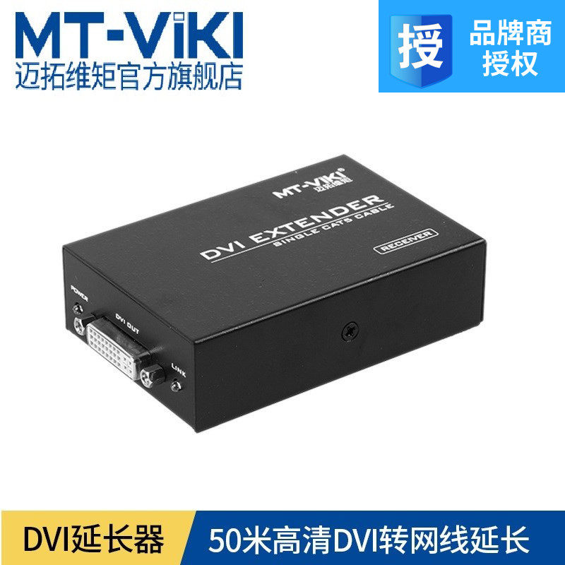Maituovici MT-DV50 DVI network cable extender high-definition amplifier DVI reticle 50 m 100 m-Taobao