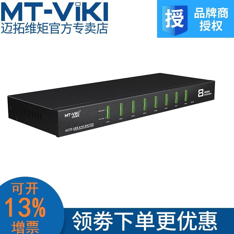 Maituo MT-0801HK hdmi kvm switcher 8 mouth usb automatic shared multi-computer switcher 8 in 1 out-Taobao