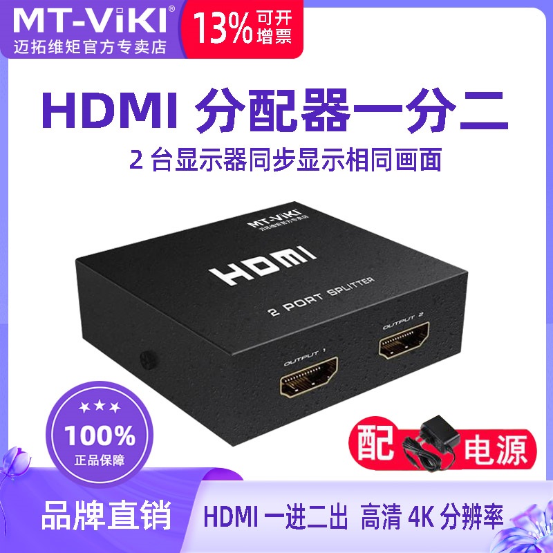 Maxtor HDMI splitter one point two high-definition splitter one in two out splitter 1 drag 2 same screen splitter 4K