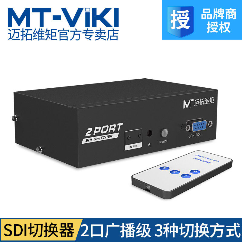 Maxtor dimension moment MT-SD201 SDI switcher 2 in 1 out HD switching broadcast level support HD 3G-SDI