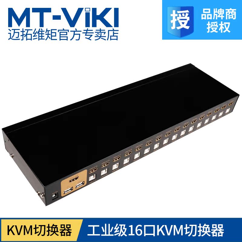 Maxtor dimension moment MT-2116HL KVMHDMI HD switcher 16 in 1 out monitoring dedicated USB automatic