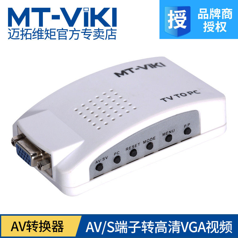 Maituo Vmoments MT-TP02 AV turn VGA video converter TV turn PC TV turn computer-Taobao