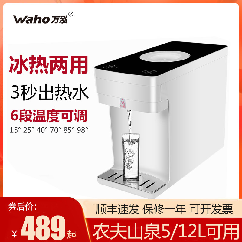 Nongfu Spring Instant Hot Water Dispenser Office Home Desktop Small Intelligent Quick Hot Foaming Milk Cold and Hot Refrigeration 5L