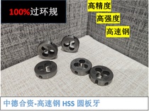 High speed steel plate tooth high-strength garden plate tooth M2-3-4-5-6-8-10-12-14-16-18-20 round plate tooth