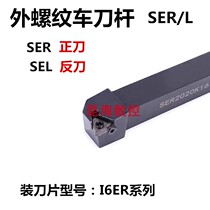 CNC external thread turning tool bar SER2020K16 2525M16 trapezoidal tooth tool CNC lathe row tool bar