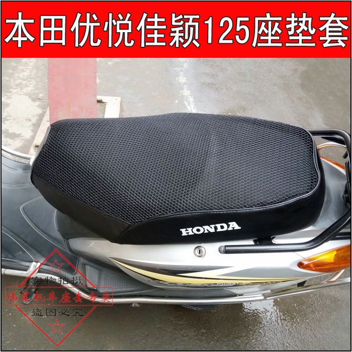 Suitable for Honda Joy 100 seat cushion cover Motorcycle New Continent E Yingxizhi Jiaying 125 sunscreen cushion cover
