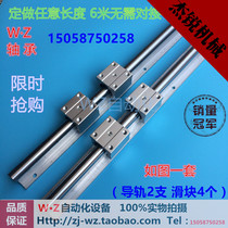 Linear guides Cylindrical SBR guides Woodworking slides Optical axis slides Slide blocks Optical axis aluminum guide rail sets