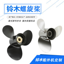 Suzuki Suzuki Ship Outer Machine 5 to 250 Horsepower Marine Hanging Machine Paddle Stainless Steel Aluminum Alloy Propeller