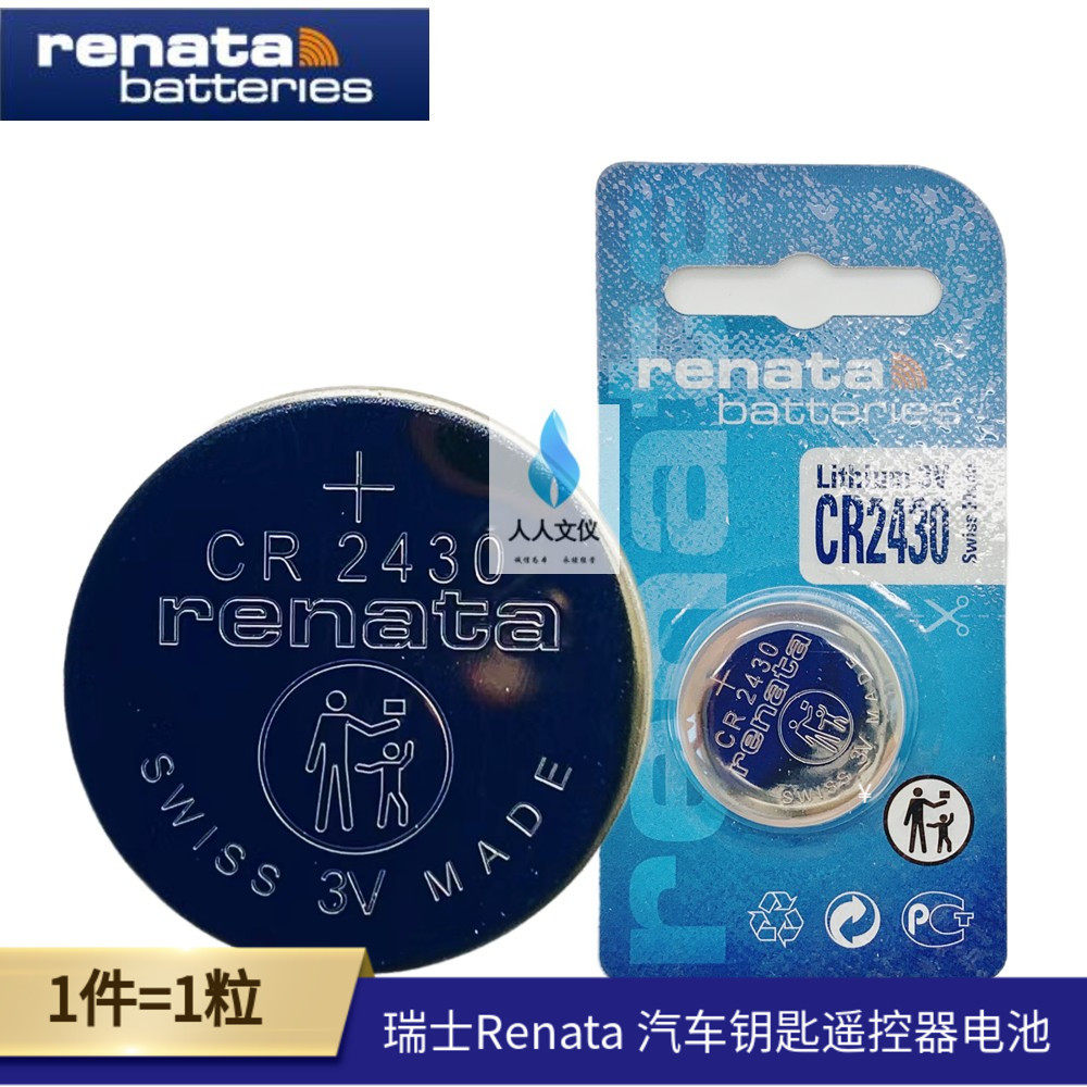 renata Swiss CR 2430 button battery car remote control key toy electronic scale 3V lithium battery one grain