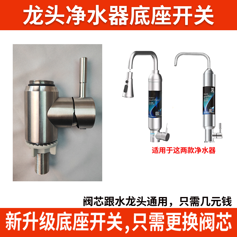 Faucet Water Purifier Base Switch 304 Stainless Steel Water Purifier Base with Replaceable Valve Core Huangding Water Purifier Base