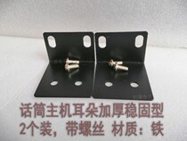 Wireless microphone receiver ear microphone host corner code enclosure ear thickened iron frame L type