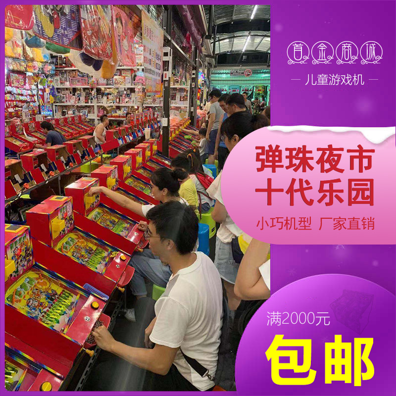 Factory Square Zhewa cannon hit Paradise Temple Fair Night Market set up stalls for children's bouncing Le Le ball game machine