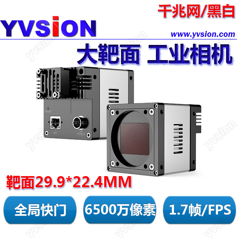 OSG6500-01GM large target surface 65 million industrial camera 9K high-definition global shutter GIGE black and white camera