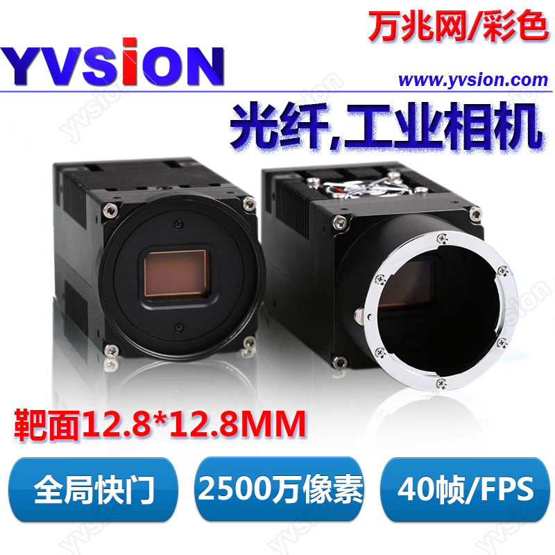 YS-GN2500C Fiber Transmission Million megamesh Industrial Camera 25 million color 40 frames up to 300 meters