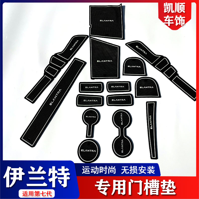 Suitable for the 7th generation Elantra door slot pad Elantra special water coaster interior storage pad decoration modification