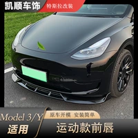 Подходит для модификации Tesla Model3/Y до того, как лопата окружает переднюю и заднюю губную боковую юбку с бампером