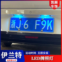 Hyundai seventh generation Elantra reading light LED interior decoration light Roof light Modified tail box light License plate bulb