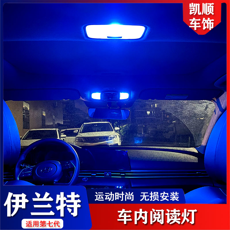 Hyundai reading light roof light modified led indoor atmosphere light rear tail box light license plate bulb