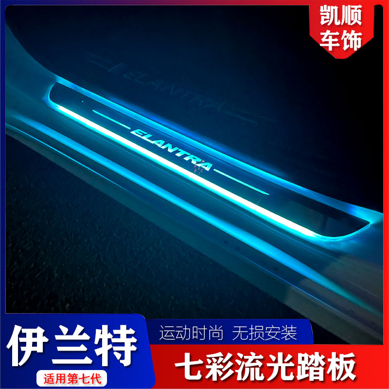 Hyundai threshold LED streaming welcome pedal modified coloured door pedal with lamp