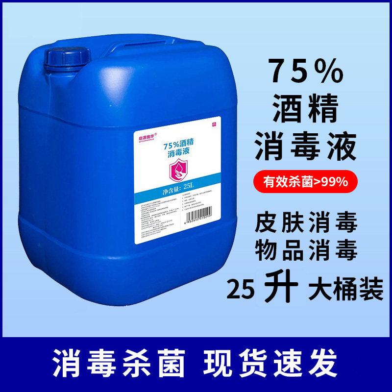 75% Alcohol Disinfectant Ethyl Alcohol Disinfectant Hospital Hotel Factory Big Buckets for Commercial Sterilization Disinfection Water Home
