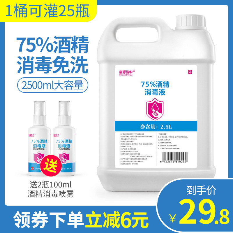 75 Degrees Alcohol Disinfectant Large Barrel Home Free Hand Wash Disinfection Spray Clothing Indoor Germicidal Disinfectant Water Thimerosal