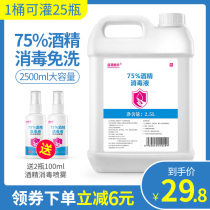 75 degree alcohol disinfectant VAT household hands-free disinfection spray clothing indoor sterilization disinfectant water disinfectant