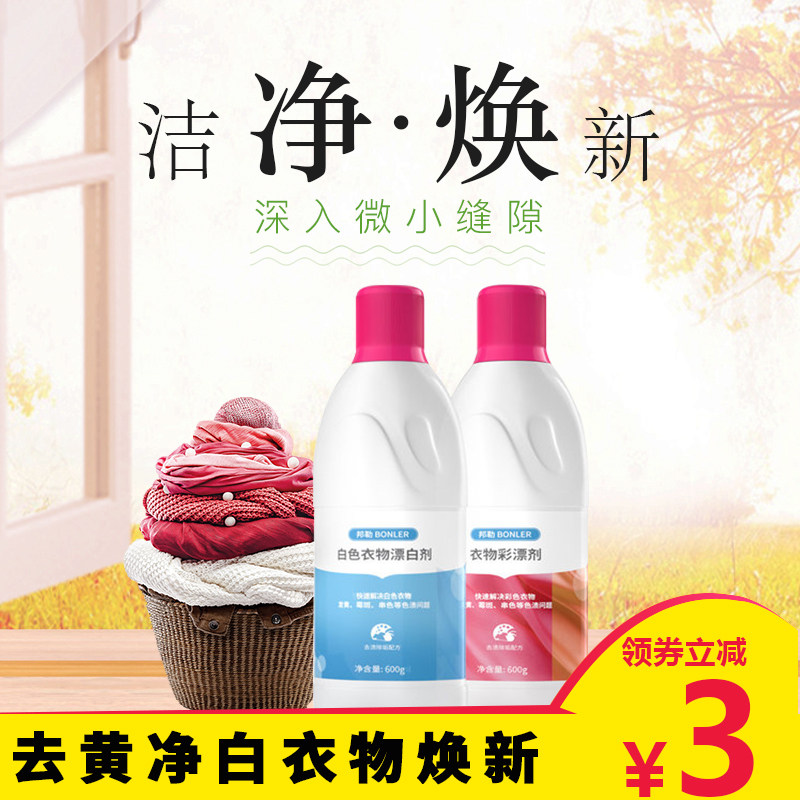 Color bleaching powder Bleach white color clothing to yellow and white lottery powder household explosion salt laundry to stain strong