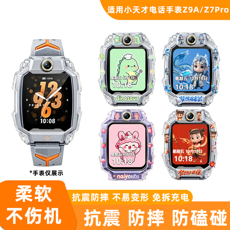 Suitable for Xiaotiancai Phone Watch Z9A/Z7Pro Transparent Silicone Anti-Fall Protective Case with High-Definition Tempered Film