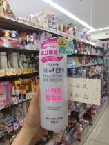 Japan native version of the original Naturie barley water barley moisturizing lotion Toner 500ml
